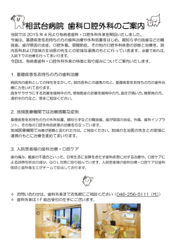 相武台病院 歯科口腔外科のご案内