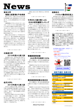 東京大学 推薦入試要項を予告発表 北海道大学 2018