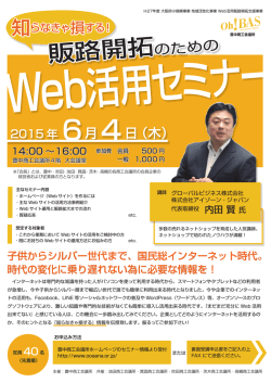 販路開拓のためのWeb活用セミナー