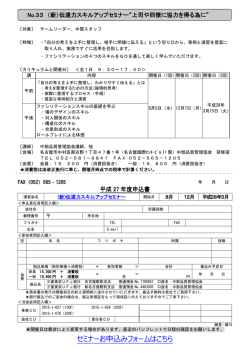 第1回 （新）伝達力スキルアップセミナー