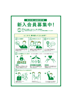 ど ど - 春日井商工会議所青年部