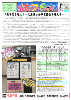 4月号 - 社会事業協会余市病院