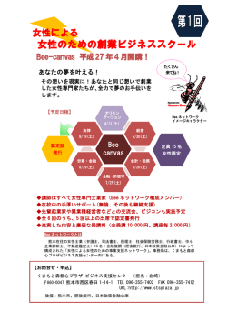 女性のための創業ビジネススクール