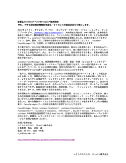 レクシスネクシス・ジャパン株式会社 新製品 LexisNexis