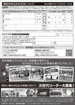 昨年開催されたわんぱく相撲豊中場所では 150名の