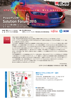 Solution Forum 2015 - エクサ・ジャパン株式会社