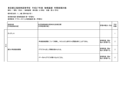 東京都立葛西南高等学校 平成27年度 物理基礎 年間授業計画
