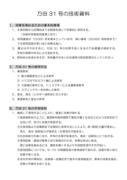 効果を高める使い方などの技術資料はこちら