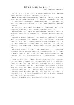 創立記念日を迎えるにあたって - 茨城県立水海道第一高等学校