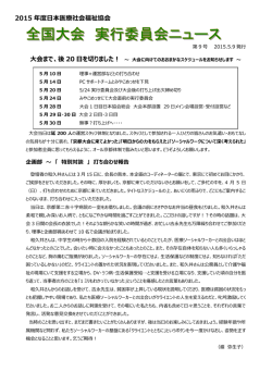 大会まで、後 20 日を切りました！ 2015 年度日本医療社会福祉協会