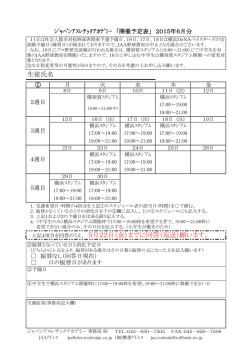 上記4項目を回答のうえ、 5月22日 - JAA（ジャパンアスレチックアカデミー）
