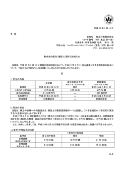 平成 27 年 5 月 11 日 各 位 会社名 住友林業株式会社 （コード番号