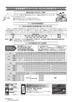 草津保養所「アルペンローゼ」からのお知らせ