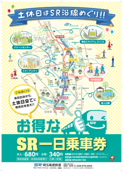 拡大して見る - 埼玉高速鉄道