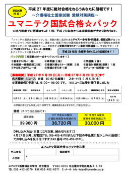 ユマニテク国試合格  パック - 介護福祉士実務者研修とは？