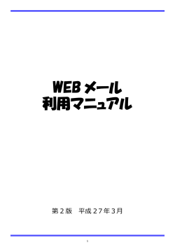WEB メール 利用マニュアル - BB-WEST