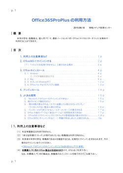 Office365 利用手引き[2015/6/16更新]