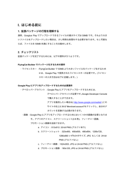I. はじめる前に - FlyingCat Builder