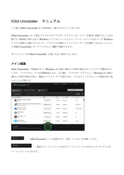 IObit Uninstaller マニュアル