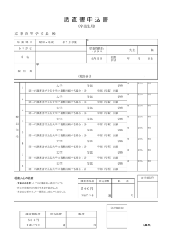 調査書申込書 印刷用PDF