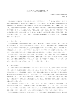 ミネソタ大学に留学して - 大阪大学 放射線治療学講座