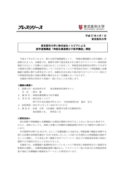 神経皮膚連携分子医学講座