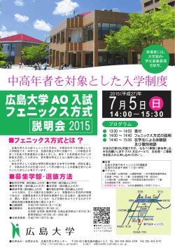 中高年者を対象とした入学制度 広島大学 AO 入試