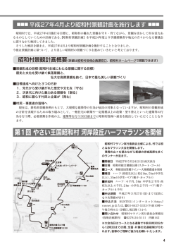 第1回 やさい王国昭和村 河岸段丘ハーフマラソンを開催