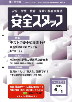 不正手続きの調査過程で"叱責"されて自殺