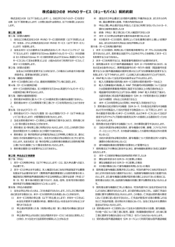 株式会社ひのき MVNO サービス（キューモバイル）契約約款
