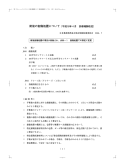 術後の創傷処置について（平成18年4月 診療報酬改定）