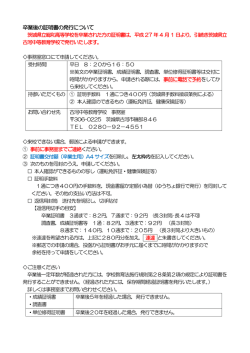 卒業後の証明書の発行について