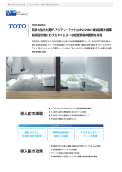導入後の効果 導入前の課題 - アビームコンサルティング
