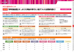 「学科独自型」が、より入学後の学びと 結びついた試験