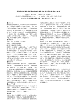 腰部脊柱管狭窄症術後の疼痛と痺れを有する TKA術後の一症例