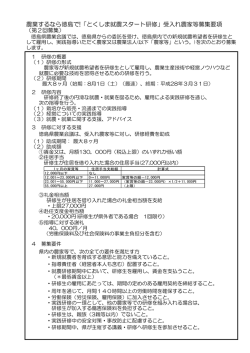 農業するなら徳島で!「とくしま就農スタート研修」受入