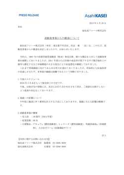 流動食事業からの撤退について