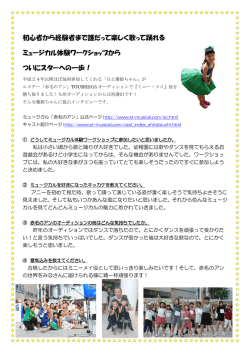 ミュージカル体験ワークショップから「赤毛のアン」ミニー・メイ役つかむ。