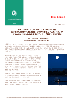 「嵐山鵜飼」を保津川望む「茶寮 八翠」