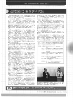 （アンチ・エイジング医学 Vol11 No.2 掲載）PDF