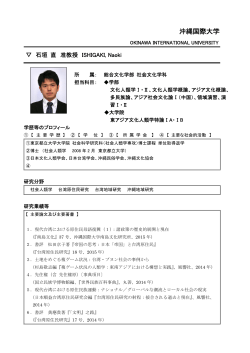 石垣 直 - 沖縄国際大学