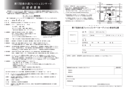 募集要項及び参加申込書