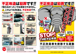 不正 改造 は ダ メ だ ゾ ウ っ !!