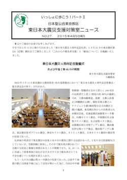 東日本大震災支援対策室ニュース