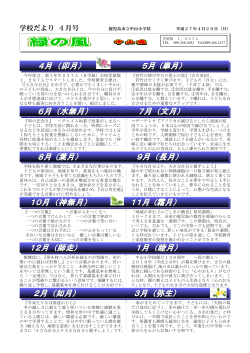 学校だより4月号 - 鹿児島市立学習情報センター