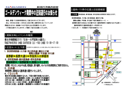 ゴールデンウィーク期間中の迂回運行について（PDF）