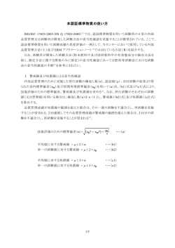本認証標準物質の使い方(PDF/232KB)