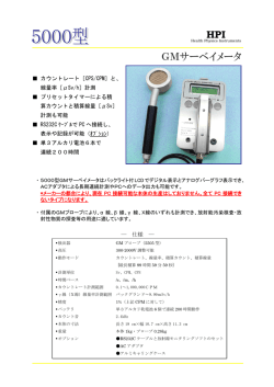 GMサーベイメータ HPI