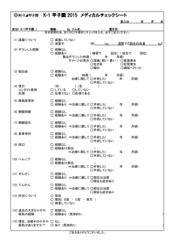 メディカルチェック用紙