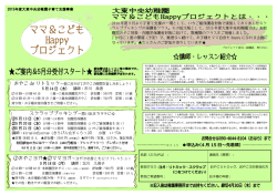 ママ＆こども Happyプロジェクト